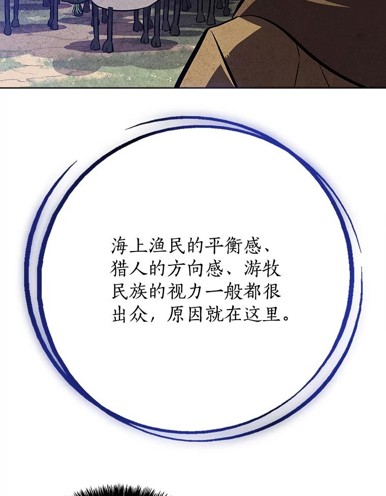 《被圣剑选择的少年》4.学会观察 第94页