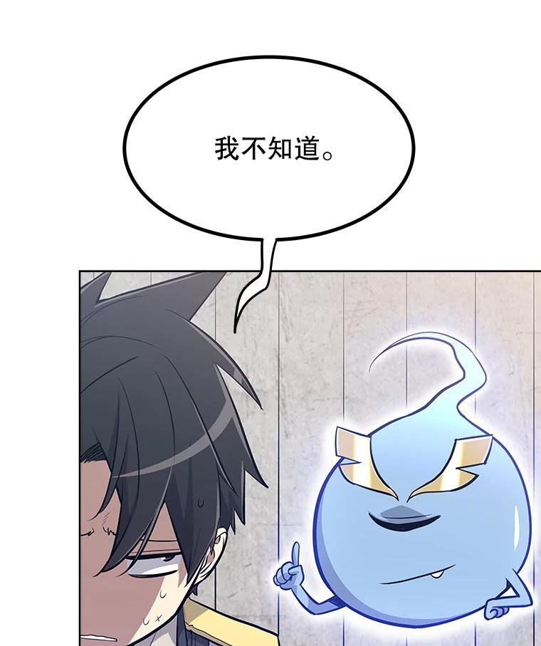 《被圣剑选择的少年》4.学会观察 第27页
