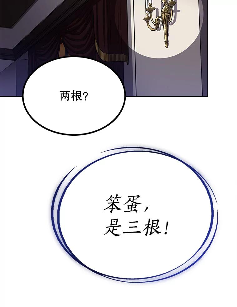 《被圣剑选择的少年》4.学会观察 第66页
