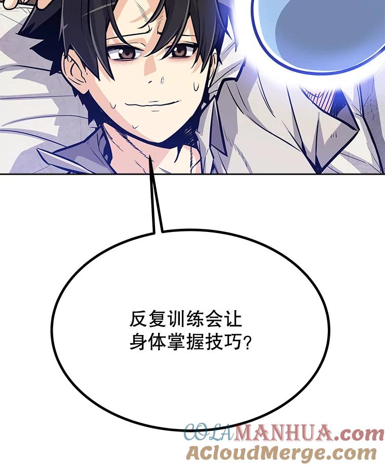 《被圣剑选择的少年》4.学会观察 第85页