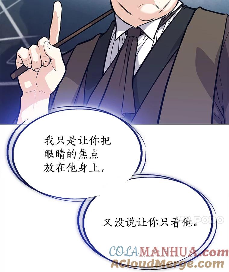 《被圣剑选择的少年》4.学会观察 第21页