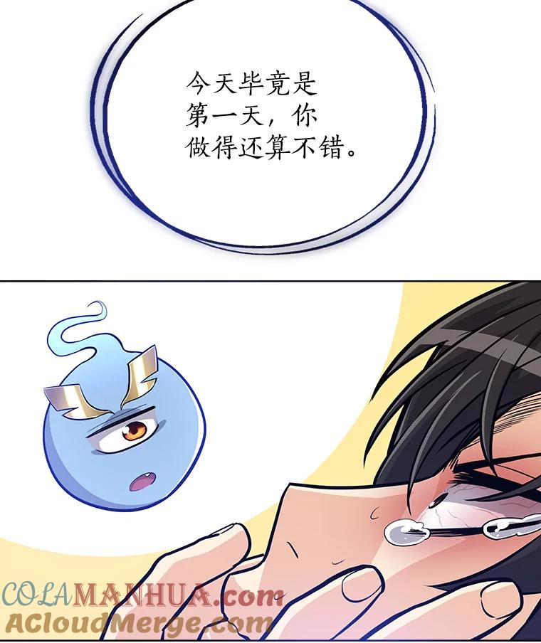 《被圣剑选择的少年》4.学会观察 第77页