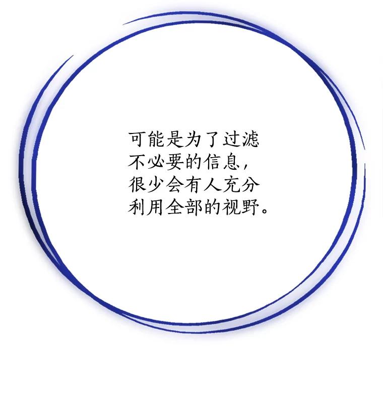 《被圣剑选择的少年》4.学会观察 第35页