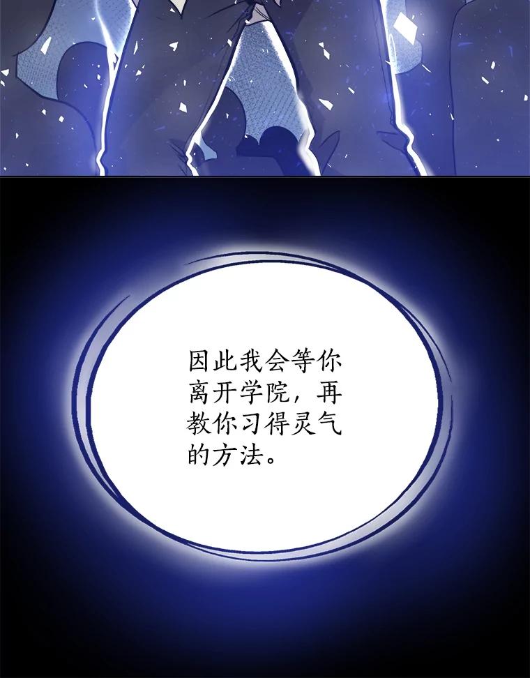 《被圣剑选择的少年》4.学会观察 第115页