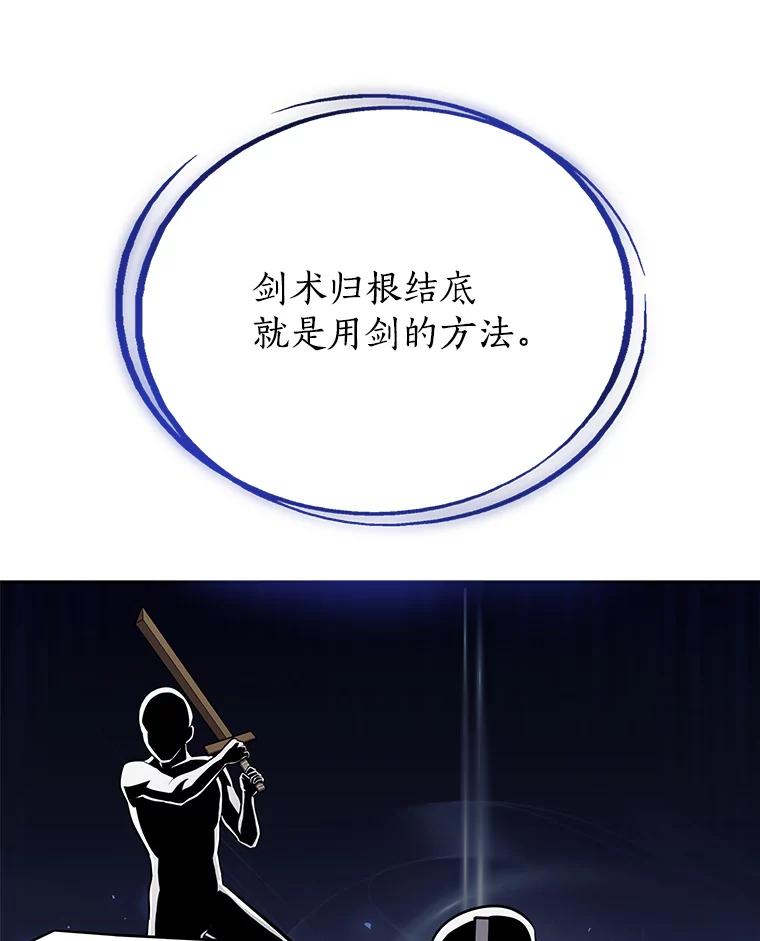 《被圣剑选择的少年》4.学会观察 第103页