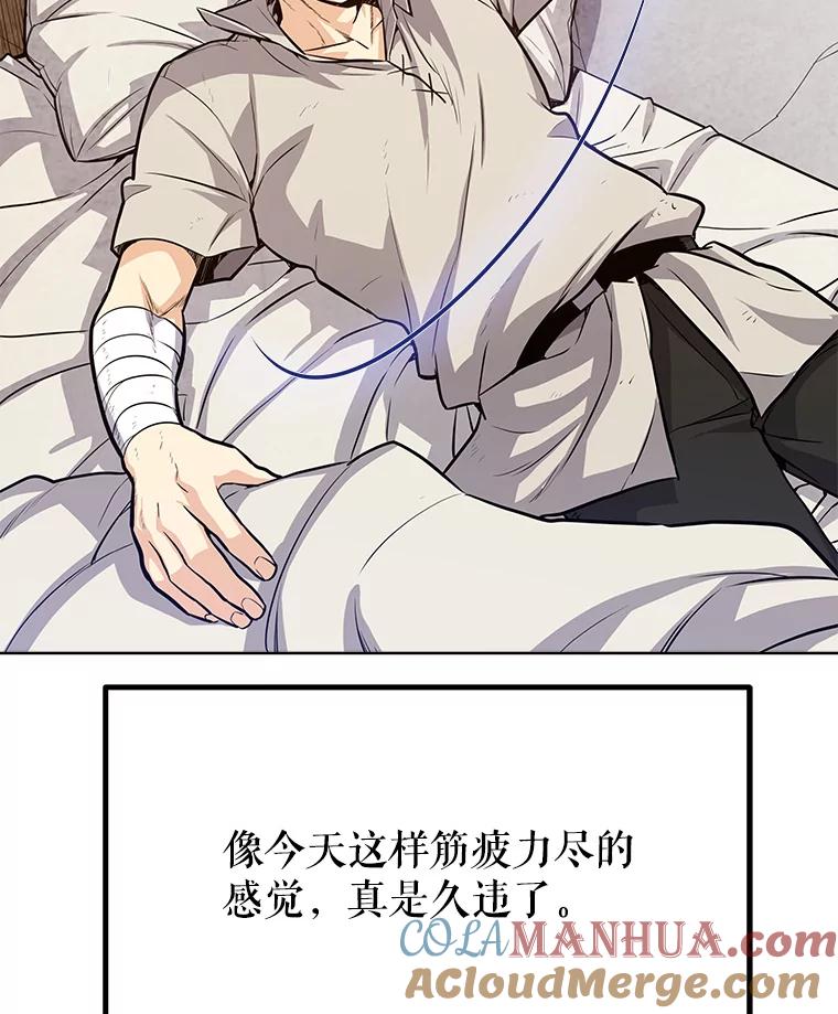 《被圣剑选择的少年》4.学会观察 第81页