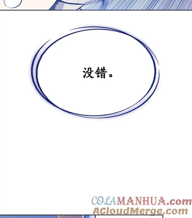 《被圣剑选择的少年》4.学会观察 第89页