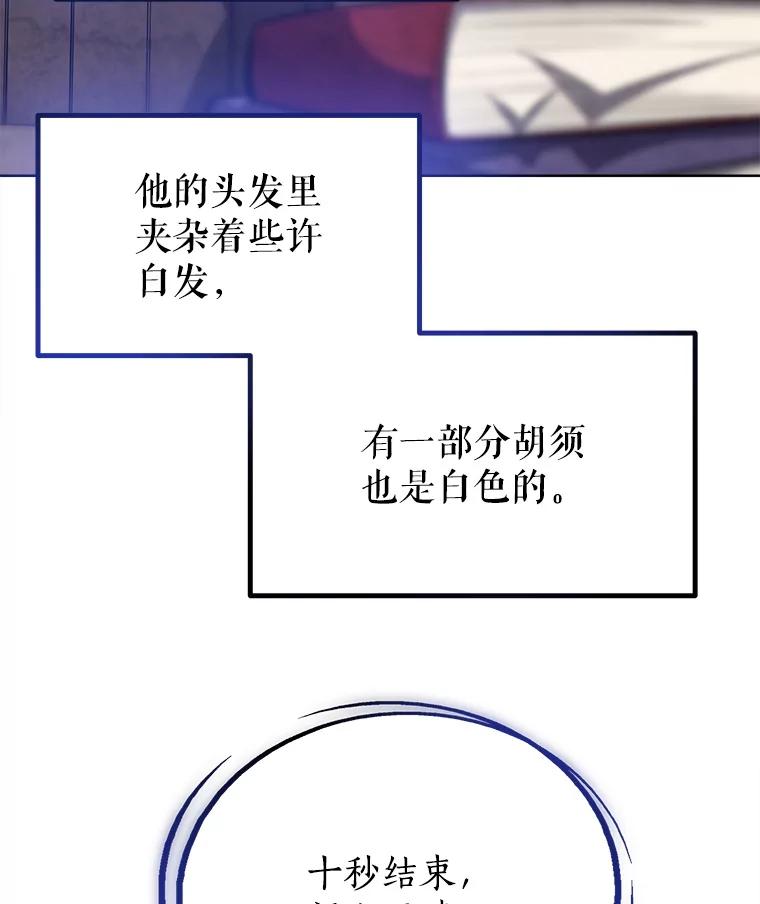 《被圣剑选择的少年》4.学会观察 第15页