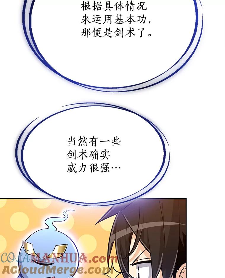 《被圣剑选择的少年》4.学会观察 第105页