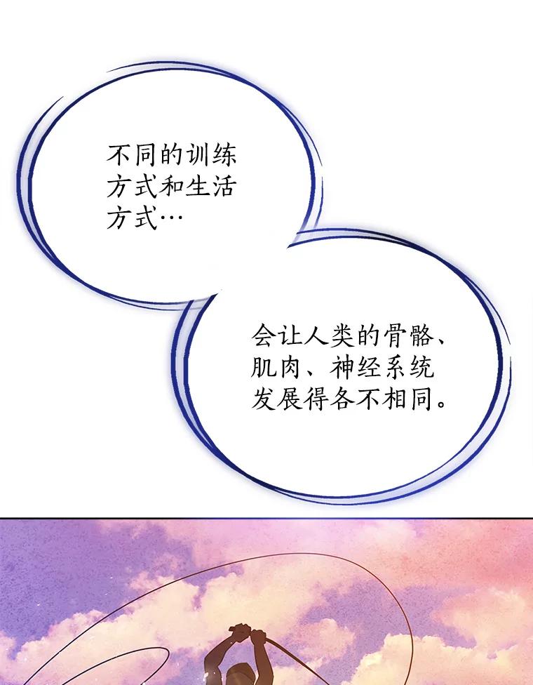 《被圣剑选择的少年》4.学会观察 第92页