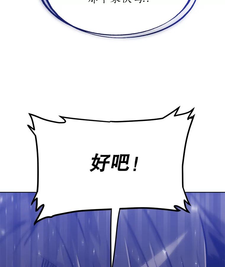 《被圣剑选择的少年》4.学会观察 第118页