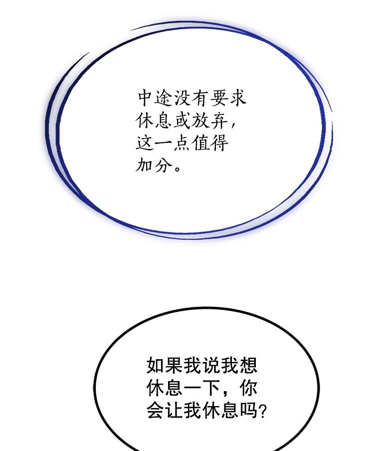 《被圣剑选择的少年》4.学会观察 第78页