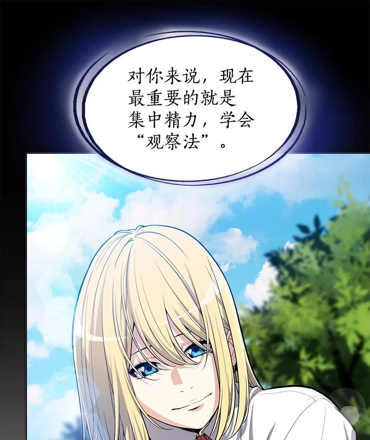 《被圣剑选择的少年》4.学会观察 第116页