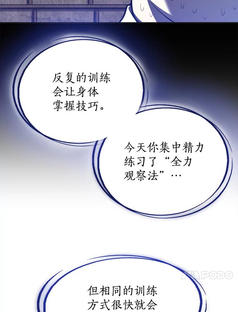《被圣剑选择的少年》4.学会观察 第124页