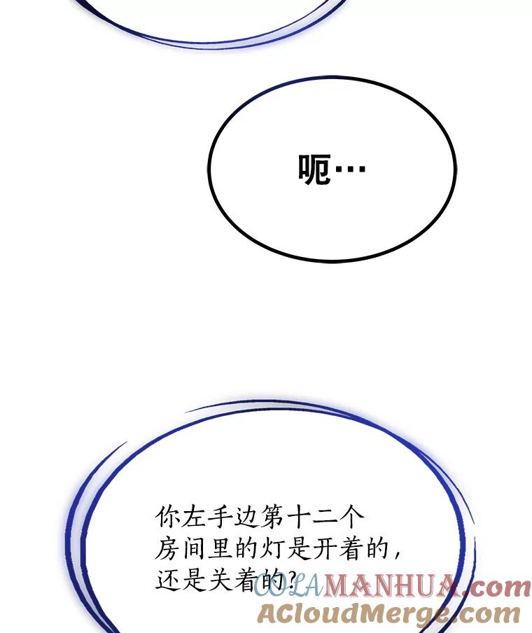 《被圣剑选择的少年》4.学会观察 第69页