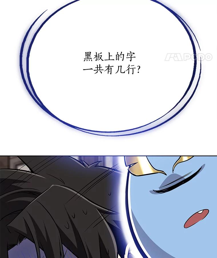 《被圣剑选择的少年》4.学会观察 第18页