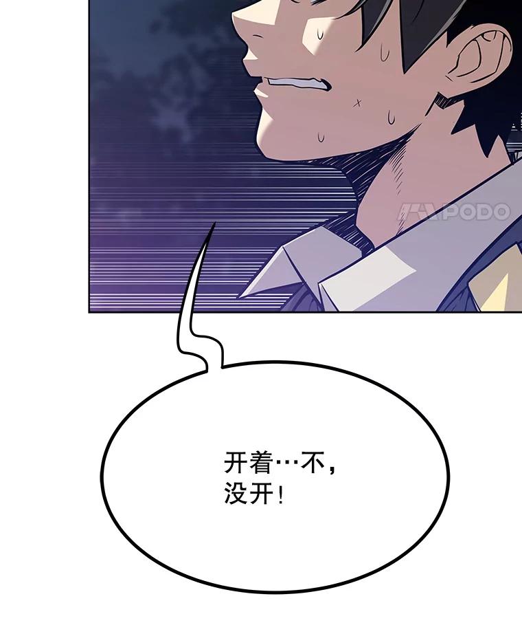 《被圣剑选择的少年》4.学会观察 第72页