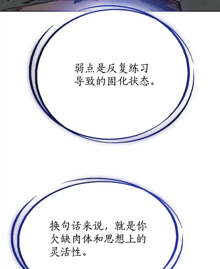 《被圣剑选择的少年》4.学会观察 第99页