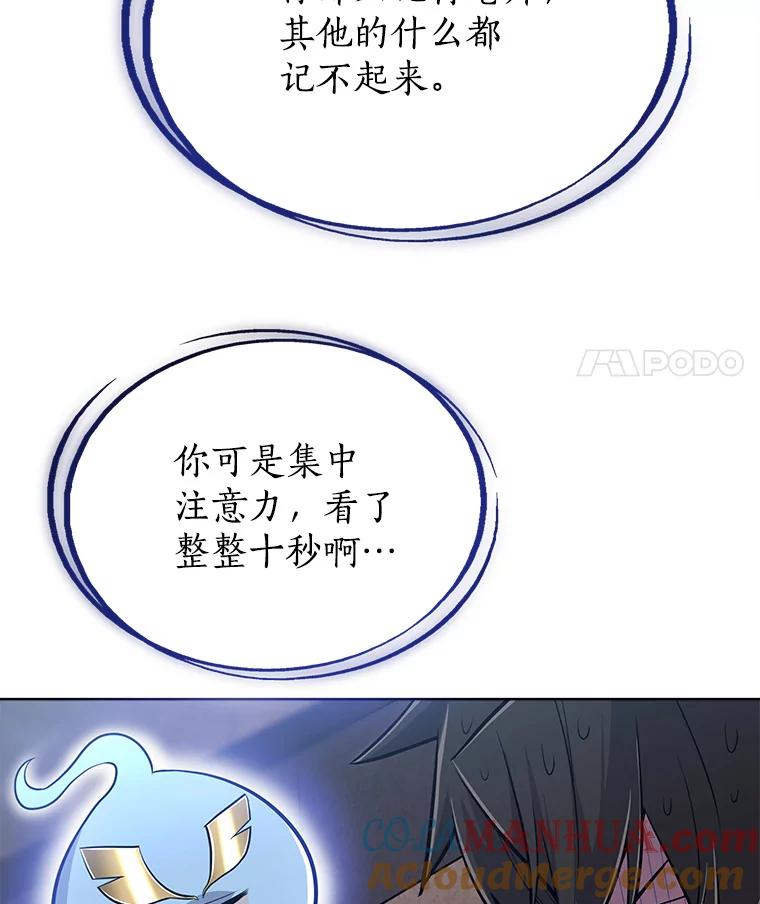 《被圣剑选择的少年》4.学会观察 第25页