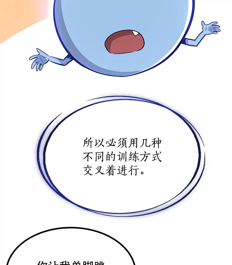 《被圣剑选择的少年》4.学会观察 第87页