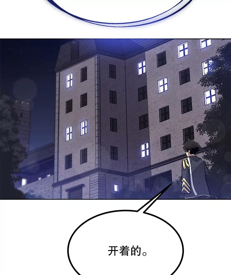 《被圣剑选择的少年》4.学会观察 第70页