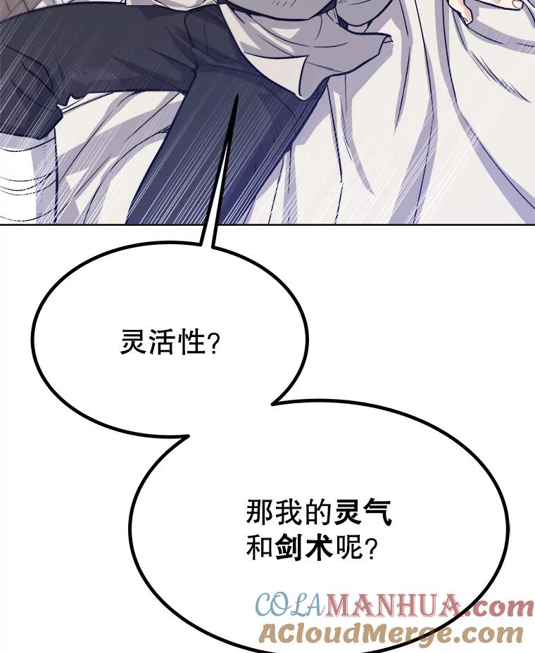 《被圣剑选择的少年》4.学会观察 第101页