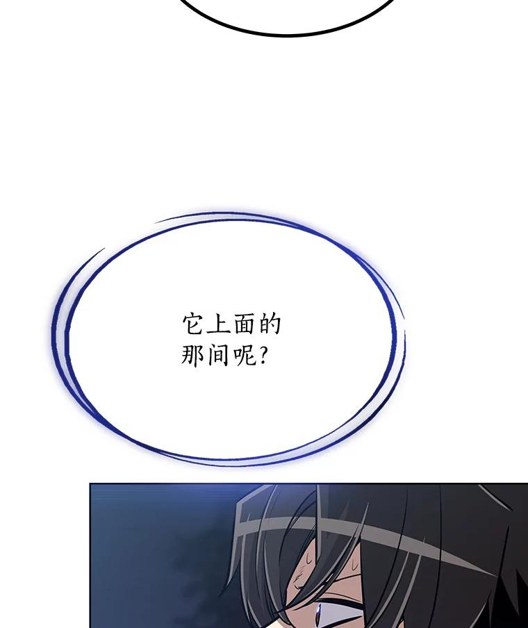 《被圣剑选择的少年》4.学会观察 第71页