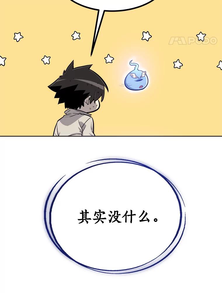 《被圣剑选择的少年》4.学会观察 第128页