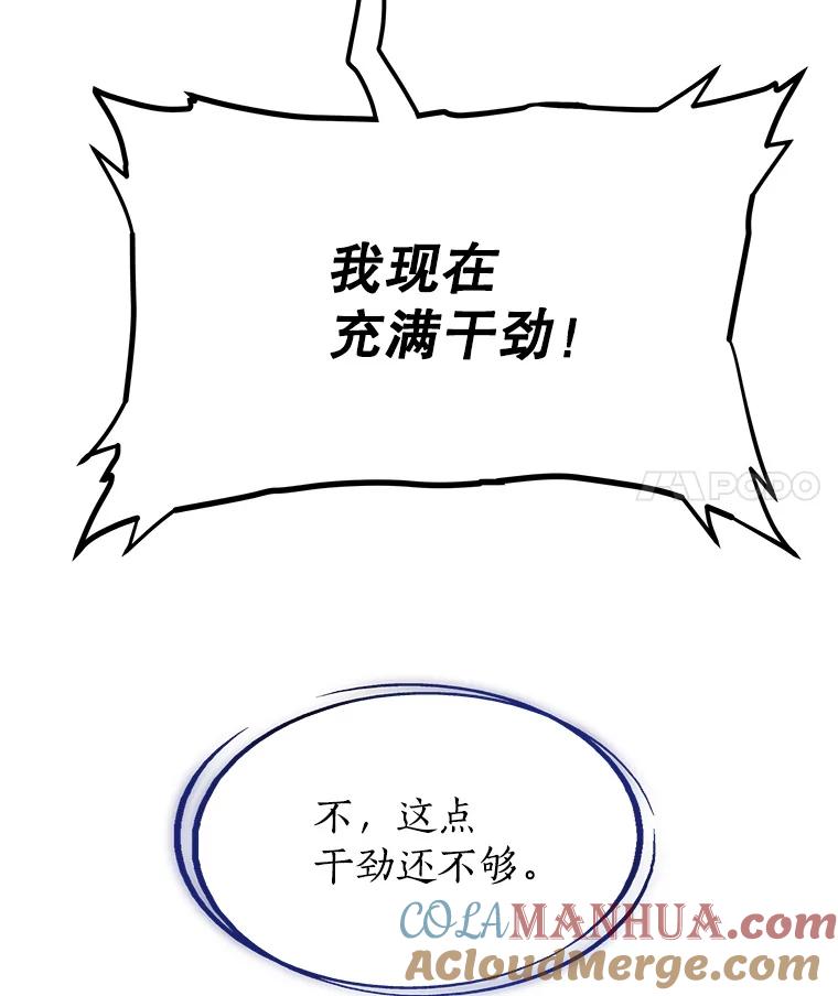 《被圣剑选择的少年》4.学会观察 第121页