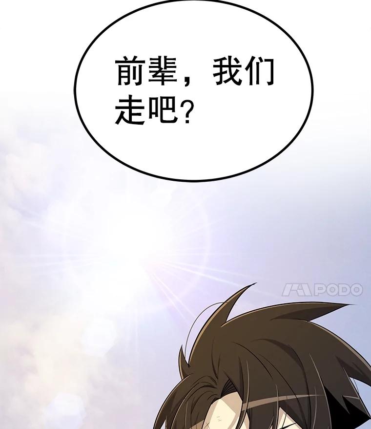 《被圣剑选择的少年》49.晋升 第130页
