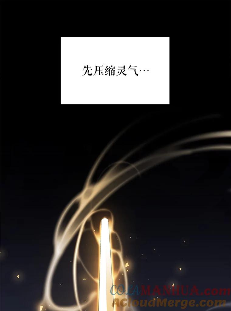 《被圣剑选择的少年》49.晋升 第9页