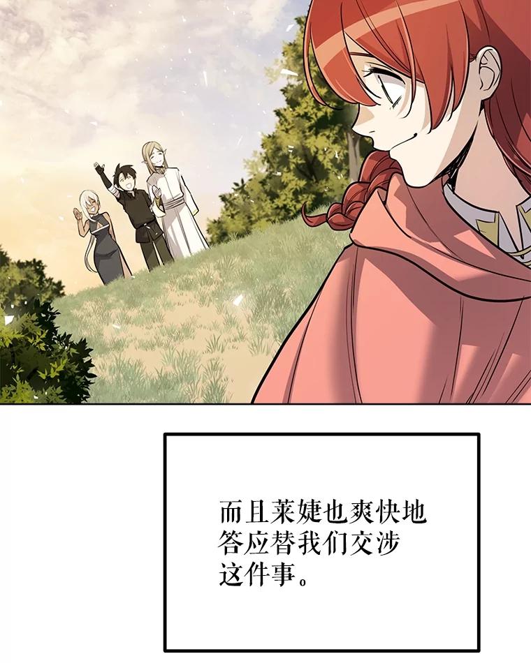 《被圣剑选择的少年》49.晋升 第88页