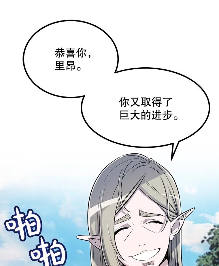 《被圣剑选择的少年》49.晋升 第120页