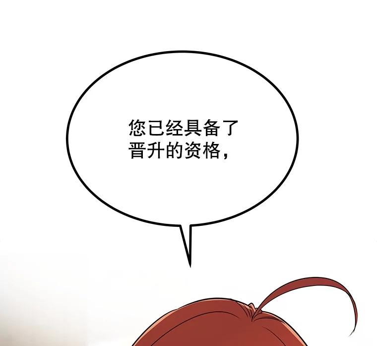 《被圣剑选择的少年》49.晋升 第60页