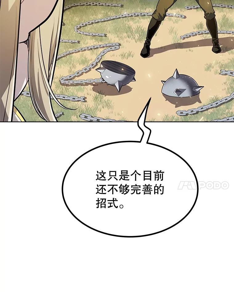 《被圣剑选择的少年》49.晋升 第24页