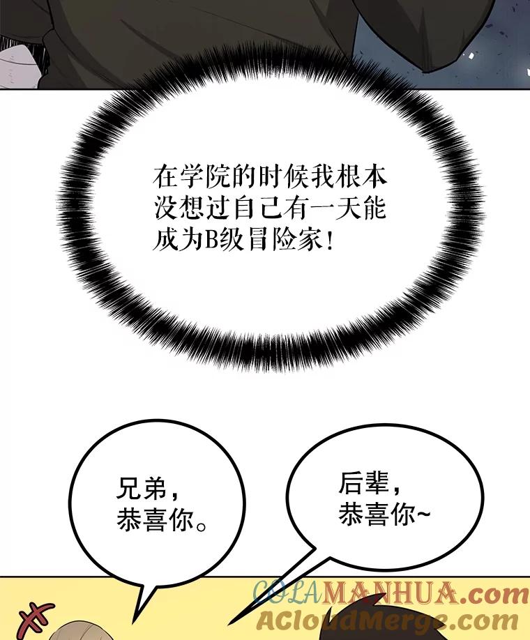 《被圣剑选择的少年》49.晋升 第73页