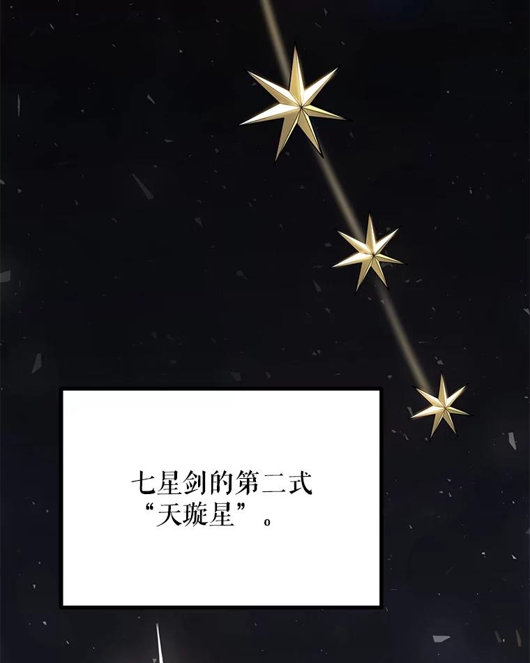 《被圣剑选择的少年》49.晋升 第3页