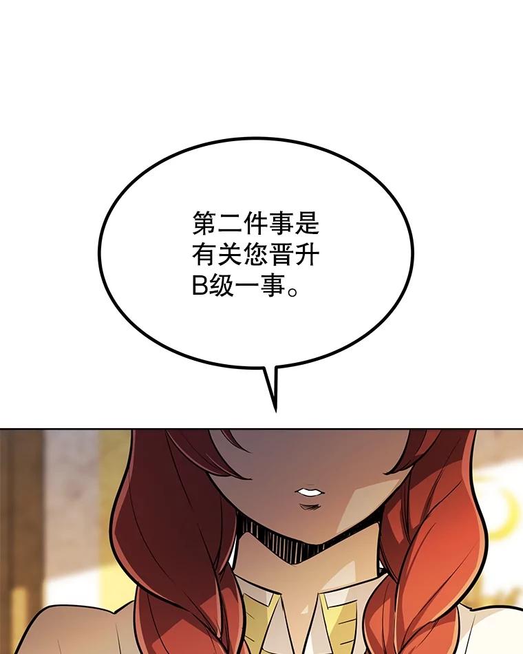 《被圣剑选择的少年》49.晋升 第58页