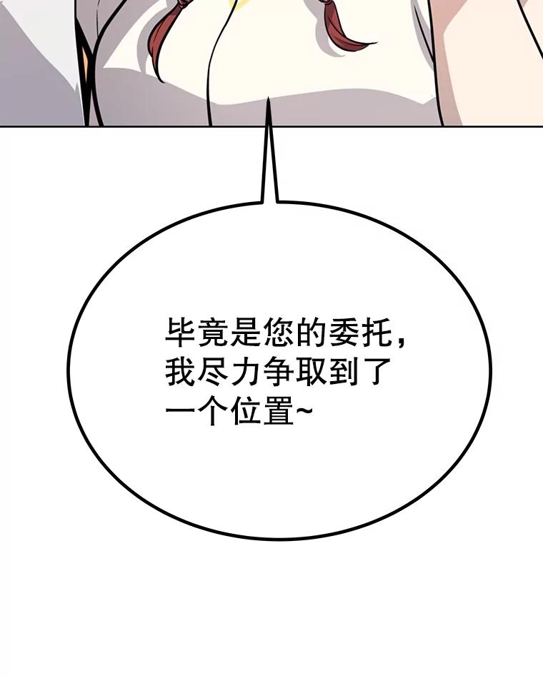 《被圣剑选择的少年》49.晋升 第84页
