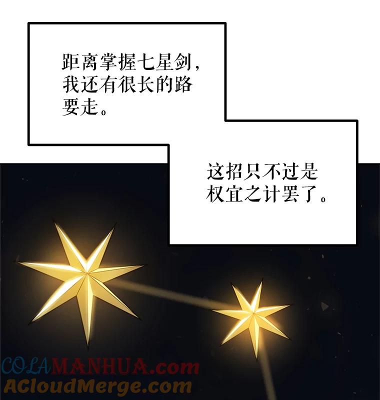 《被圣剑选择的少年》49.晋升 第25页