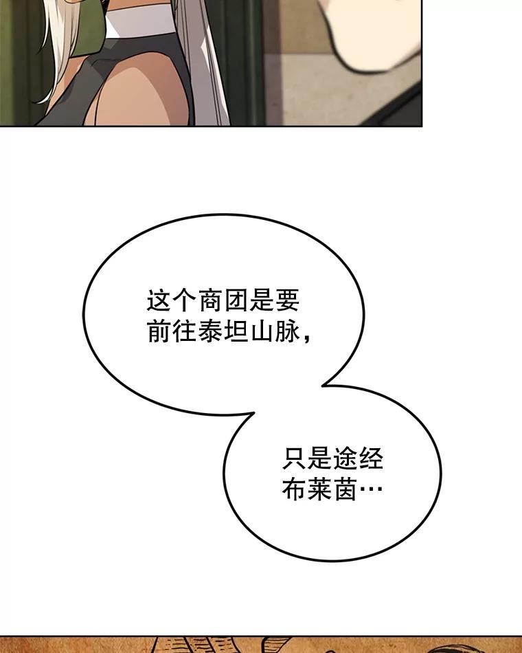 《被圣剑选择的少年》49.晋升 第80页