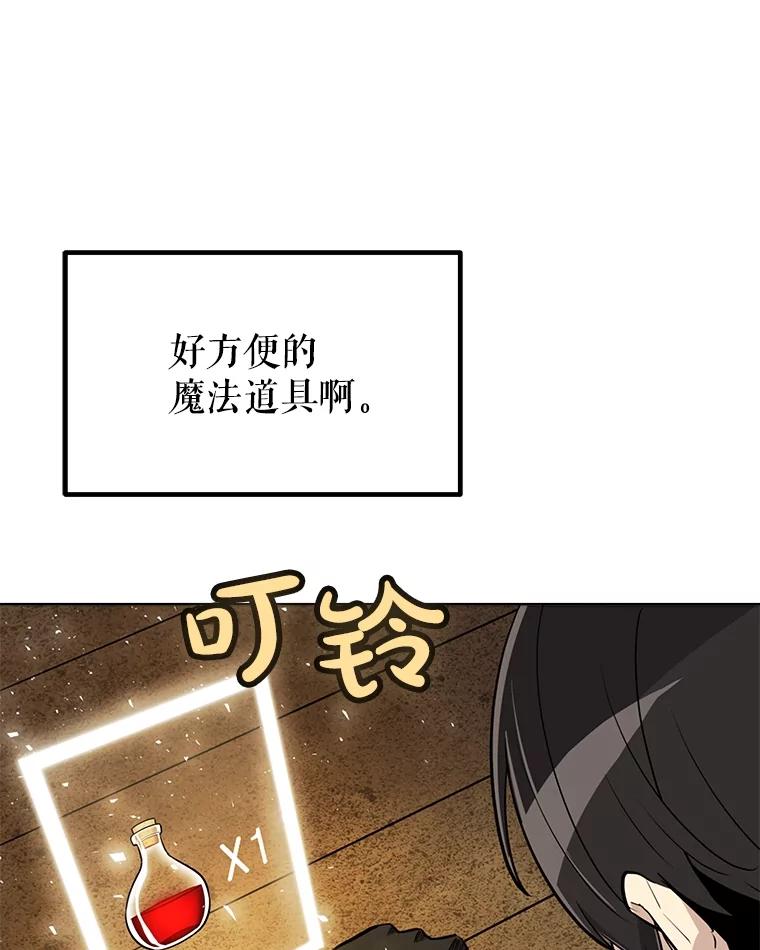 《被圣剑选择的少年》49.晋升 第56页