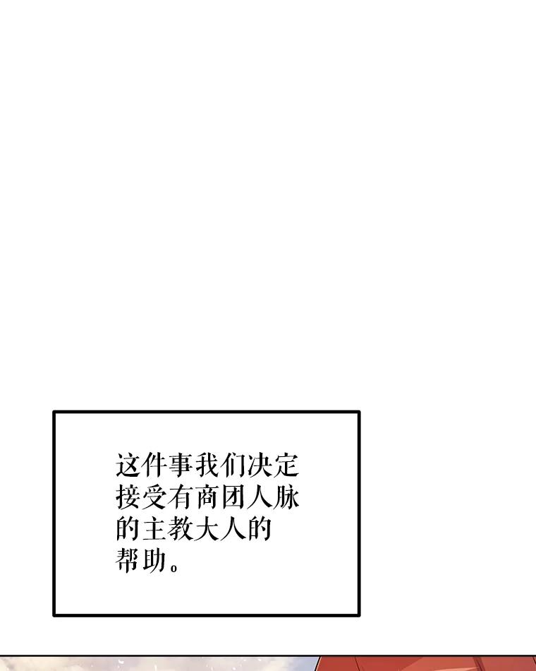 《被圣剑选择的少年》49.晋升 第87页