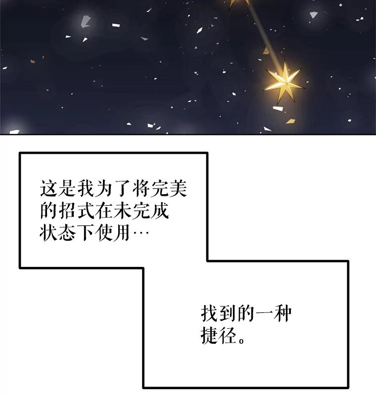 《被圣剑选择的少年》49.晋升 第27页