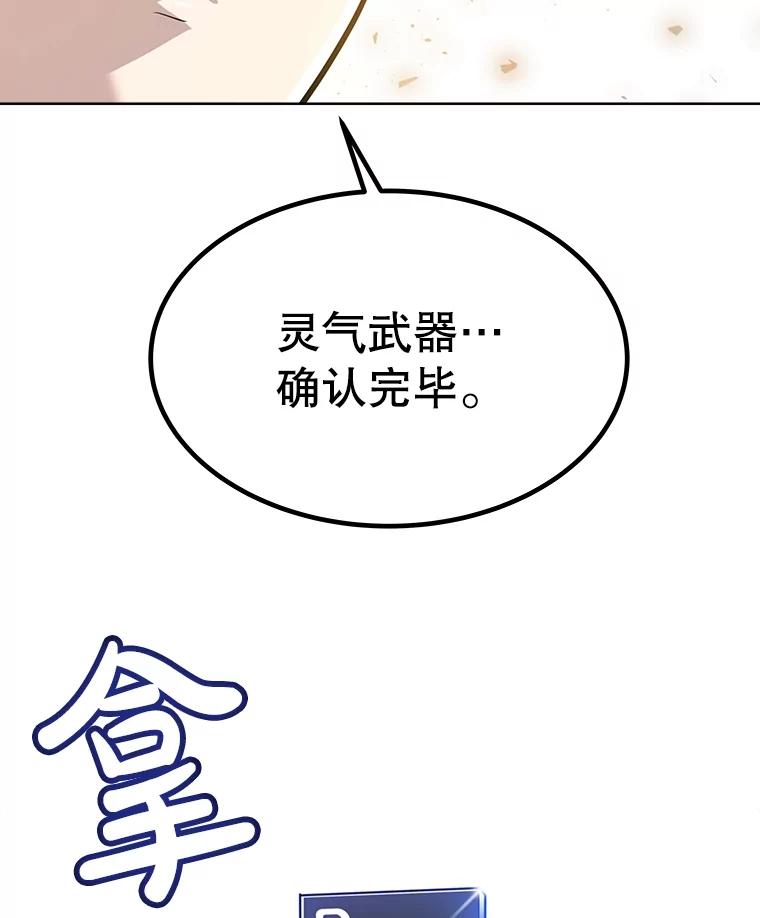 《被圣剑选择的少年》49.晋升 第70页