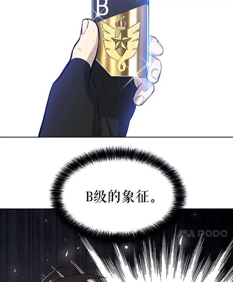《被圣剑选择的少年》49.晋升 第71页