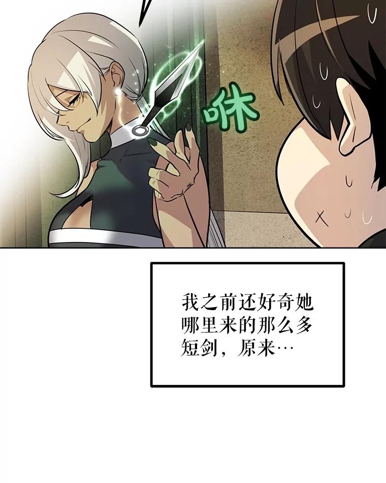 《被圣剑选择的少年》49.晋升 第51页