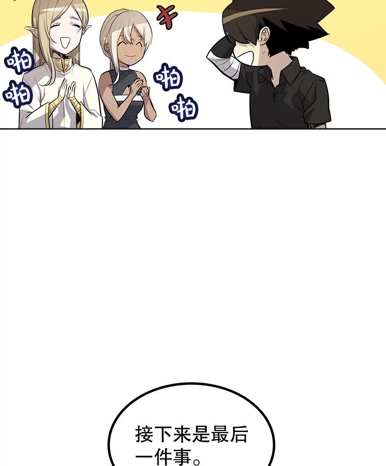 《被圣剑选择的少年》49.晋升 第74页