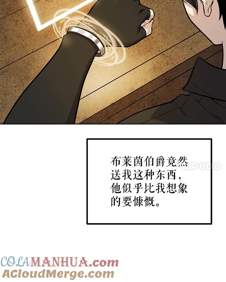 《被圣剑选择的少年》49.晋升 第57页