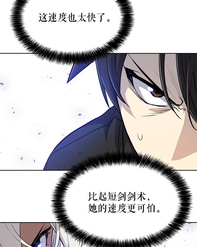 《被圣剑选择的少年》49.晋升 第94页